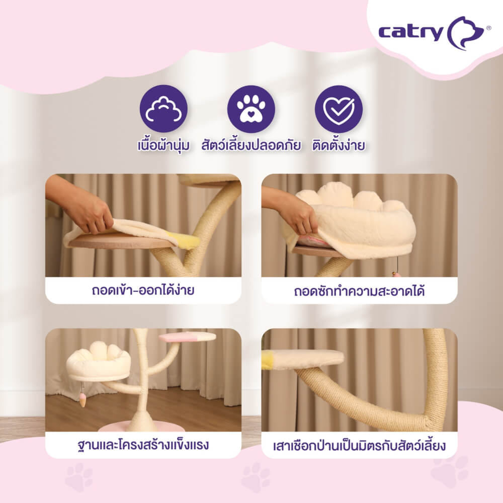 คอนโดแมว Catry รุ่น Cat Tree Ice Cream ไซส์ S รูปทรงไอศครีม